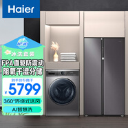 海爾（Haier）冰洗套裝630L冰箱BCD-630WGHSS95SMU1+10kg洗衣機EG100MATE71S