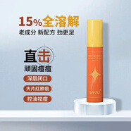 微著(zhù)祛痘精華膜WEZU水楊酸殼聚糖凝膠精華面部毛孔溫和點(diǎn)涂去痘女男士 壬二酸精華霜15%10ml