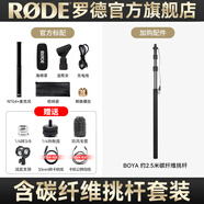 RODE 羅德麥克風(fēng) NTG4+ 槍式指向性機(jī)頂挑桿麥克風(fēng) 電影采訪(fǎng)視頻錄制收音話(huà)筒 麥克風(fēng)+定制款約2.5米碳纖維挑桿