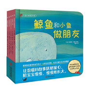 小小童心故事系列2 鯨魚(yú)和小魚(yú)做朋友、壞脾氣小雞、尋找聲音的小人兒、咕嚕狼和月亮、怕黑的小黑貓
