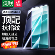 綠聯(lián)適用紅米note14鋼化膜 小米Note14手機(jī)膜無(wú)開(kāi)孔高清全屏覆蓋 防指紋防摔超薄保護(hù)貼膜2片精裝55929