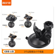 Mixsas行車記錄儀支架 通用型加強(qiáng)版吸盤式防曬防高溫防脫落固定底座 C組款-山型