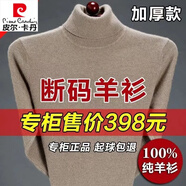 皮爾卡丹（pierre cardin）特價撿漏100%羊毛衫男加厚毛衣男冬季中老年羊絨針織衫 e駝色-高領(lǐng) XL 175/92A 建議135-155斤