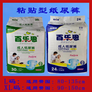 百樂恩成人紙尿褲，老年人粘貼型紙尿褲尿不濕男女通用 XL碼24片（適合臀圍90-150cm）