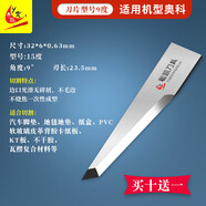 山頭林村奧科鎢鋼震動(dòng)刀刀片割樣振動(dòng)分條切割螺旋刀頭 奧科39度買十送一 奧科9度32*6*0.63買十送一
