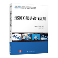 控制工程基礎(chǔ)與應用