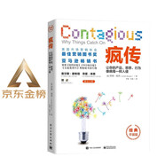 【樊登推薦】瘋傳：讓你的產(chǎn)品、思想、行為像病毒一樣入侵（經(jīng)典平裝版）