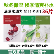 悅詩(shī)風(fēng)吟（innisfree）悅享鮮萃面膜女補(bǔ)水保濕綠茶蘆薈石榴白牡 綠茶+石榴+蘆薈 36片/3盒