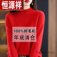 恒源祥鄂爾斯市羊絨衫半高領(lǐng)女毛衣針織衫寬松大尺碼衫秋冬加厚打底 大紅色  3XL 【建議130-145斤】