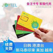 JOYTEL卓一电讯 续费天数充值流量专用  客服代充 下单请备注号码 韩国（1GB高速/天）