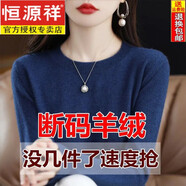 恒源祥鄂爾多產羊絨衫女輕薄款常規(guī)款絨衫春秋圓領毛衣寬松打底羊毛衫女 【海藻藍】圓領 XL碼【125-135斤】