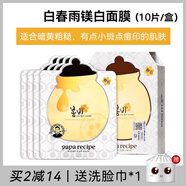 春雨 面膜補水保濕去黃氣暗沉蜂蜜pro解渴白紫色提亮孕婦 白春雨10片【美白提亮】