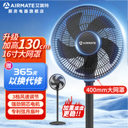 艾美特 AIRMATE16寸大電風(fēng)扇家用落地扇立式傳統(tǒng)風(fēng)扇搖頭5葉1.3米高大風(fēng)扇送禮重10.8斤不搖晃輕音風(fēng)力大 黑色【1.3米+10.8斤+16寸】