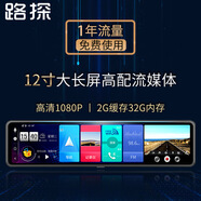 路探行車記錄儀ADAS后視鏡12寸 前后1080P安卓藍(lán)牙聲控遠(yuǎn)程監(jiān)控 不包安裝+64g內(nèi)存卡