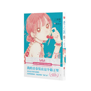 青之箱5：得回去了（同名動(dòng)畫(huà)bilibili獨家熱播！“2022全國書(shū)店店員推薦漫畫(huà)TOP4”僅13話(huà)斬獲集英社卷頭。讀起來(lái)如夏日里清爽的鹽汽水的青春漫畫(huà)）