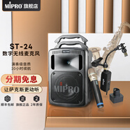 MIPRO ST-24薩克斯專(zhuān)業(yè)數字無(wú)線(xiàn)話(huà)筒擴音機演出練習戶(hù)外表演帶音響拾音話(huà)筒麥克風(fēng)一體套裝ACT-2401 高級擴音機套裝（1手持1薩麥）