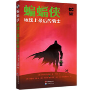 蝙蝠俠：地球上最后的騎士