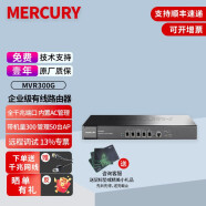 水星（MERCURY）AX3000企业级双频千兆WiFi6 VPN无线路由 高速5G穿墙王 MVR300G【有线/带机量300】