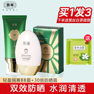馥珮輕盈隔離BB霜遮瑕不易脫妝自然色保濕隔離修飾二合一粉底液女 輕盈隔離BB霜40g+30倍防曬霜