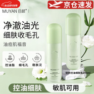 目顏水乳套裝爽膚水凈澈油光縮小毛孔補水保濕水油平衡護膚品 目顏輕顏控油細膚乳100ml