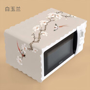 家工場(chǎng) 微波爐罩防塵罩烤箱防油罩蓋巾電烤爐洗衣機冰箱通用防灰蓋布 白玉蘭 170*60cm【雙開(kāi)門(mén)冰箱適用】