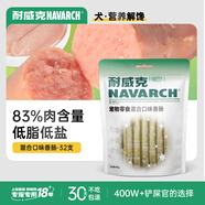 耐威克狗狗零食 寵物零食雞肉牛肉魚(yú)肉狗狗火腿腸幼犬 訓(xùn)練獎(jiǎng)勵(lì)泰迪比熊 混合口味32支