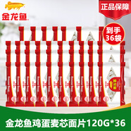 金龍魚(yú)雞蛋麥芯掛面150G袋裝整箱批發(fā)細面條湯面炒面家用普通面條 金龍魚(yú)麥芯面片 120g*36袋