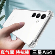 殼棧適用三星A54手機(jī)殼5g升級(jí)四角氣囊防摔手機(jī)保護(hù)套Galaxy A54輕薄簡(jiǎn)約透明軟殼男女通用手機(jī)外殼 三星A54 【透明防摔氣囊殼】
