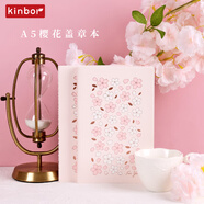 kinbor櫻花系列A5蓋章本禮盒套裝收集本子筆記本紀(jì)念本旅游集章冊(cè)記事本高顏值空白打卡景點(diǎn)印章本手帳本DT53422伴手禮