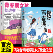 【官方自營- 京倉直配】你好青春期 青春期你好 你好！青春期 米歇爾家庭教育百科  女孩你的安全最重要 女孩你該如何保護(hù)自己男孩你的強(qiáng)大最重要 青春期青少年自我保護(hù)養(yǎng)育男孩女孩家庭父母閱讀育兒書籍 [