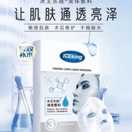 冰王樂施苦瓜醫(yī)用冷敷貼3片補(bǔ)水保濕抗敏感肌膚禮物修復(fù)冰王液體敷料 冰王液體敷料面膜（3片） 發(fā)二盒