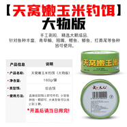 天元 武漢玉米窩料鯽鯉青草鳊翹嘴釣餌大物專攻玉米打窩釣魚餌料 天窩嫩玉米釣餌-大物版(罐裝)