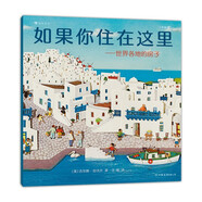 如果你住在這里：世界各地的房子（平裝版）科普銜接繪本，地理建筑啟蒙，極具浪花朵朵特色暢銷經(jīng)典童書 剪紙拼貼畫