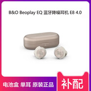 B&O Beoplay EQ耳機充電盒E8 4.0 丹麥bo耳機充電倉配件藍牙 EQ充電盒 沙土色 耳機充電盒