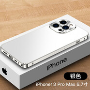 尊蒂 蘋果13手機(jī)殼iPhone13promax鋁合金金屬邊框原機(jī)色背板卡扣防摔全包硬后殼保護(hù)套超薄 優(yōu)雅銀【蘋果13promax】6.7寸