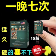 帕康林臻選男人晚上好東西性品一粒粗大硬速i效阿瑞斯黑金持久夫妻滋補 一盒