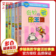【新版】奇妙的數(shù)學(xué)王國全套5冊 李毓佩奇妙的數(shù)學(xué)王國系列童話中國科普名家名作 典藏版·數(shù)學(xué)故事專輯：非洲歷險(xiǎn)記荒島歷險(xiǎn)愛克斯探長哪吒大戰(zhàn)紅孩兒