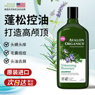 Avalon Organics迷迭香洗發(fā)水325ml蓬松止癢無硅油美國進口洗頭膏