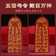 石遍天朱砂五雷號令吊墜道家飾品金輪號令項鏈男女本命年吉祥物掛件 紫金砂五雷【萬神】燙金款