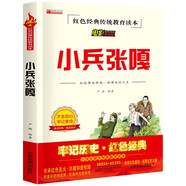 小兵張嘎兒童紅色經(jīng)典傳統教育愛(ài)國主義讀本 小學(xué)生三四五六年級經(jīng)典兒童文學(xué)課外電影閱讀版書(shū)籍[7-10歲、11-14歲]