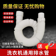 徽曦適配 海爾洗衣機(jī)排水管延長管加長管下水管出水管軟管子配件全自動波輪天沐小神童大神童王免清洗雙動力 可伸縮排水管【支持32-42毫米】