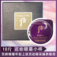 后（WHOO）還幼眼霜凝顏煥顏眼膏0.6ml小樣緊致眼袋淡化黑眼圈細(xì)紋 還幼眼霜小樣(10片)