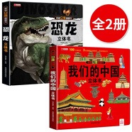 立體書(shū)  兒童軍事百科立體書(shū) 中國(guó)傳統(tǒng)節(jié)日立體書(shū) 我們的中國(guó) 神奇的動(dòng)物 探秘海洋兒童3d立體翻翻書(shū) 環(huán)游世界0-3-6-7-10歲幼兒?jiǎn)⒚烧J(rèn)知早教海洋動(dòng)物科普給孩子的生日禮物書(shū)籍洞洞書(shū) 2冊(cè) 我們的