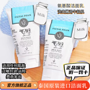 美麗蓓菲森緹澳泰國牛奶洗面奶Q10 milk plus洗面奶嫩白氨基酸深層清潔補(bǔ)水保濕 牛奶洗面奶單支裝