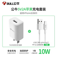 公牛（BULL）5v/2a充電頭USB充電器通用手表iPhone15/14/13/12華為蘋(píng)果榮耀小米手機手環(huán)耳機電源適配器 5V2A充電頭+1米蘋(píng)果數據線(xiàn)(L口）