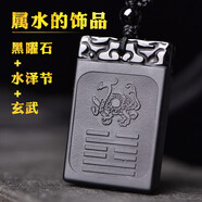 唐懷瑟天然黑曜石五行缺水補(bǔ)水吊墜喜水屬水的飾品玄武掛件水澤節(jié)卦配飾