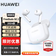 華為（HUAWEI）FreeBuds SE2真無(wú)線(xiàn)藍(lán)牙耳機(jī)半入耳式快充長(zhǎng)續(xù)航音樂(lè)運(yùn)動(dòng)游戲跑步耳機(jī)適用榮耀蘋(píng)果AX智能 藍(lán)牙5.3 FreeBuds SE 2【陶瓷白】
