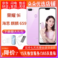 榮耀（HONOR）榮耀9i 拍照手機 全網(wǎng)通4G全面屏 備用機 二手手機 夢幻紫 4GB+64GB 9成新