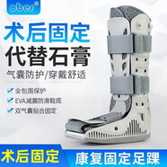 ober踝關節(jié)固定支具跟腱靴康復鞋腳掌骨折腳踝扭傷護具足托助行靴醫(yī)用 AO-32長款 S