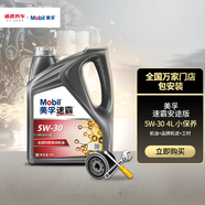 美孚1號 小保養(yǎng)套餐 發(fā)動機潤滑油 汽機油含機油機濾及工時 維修保養(yǎng) 安途版合成5W-30 SN PLUS 4L